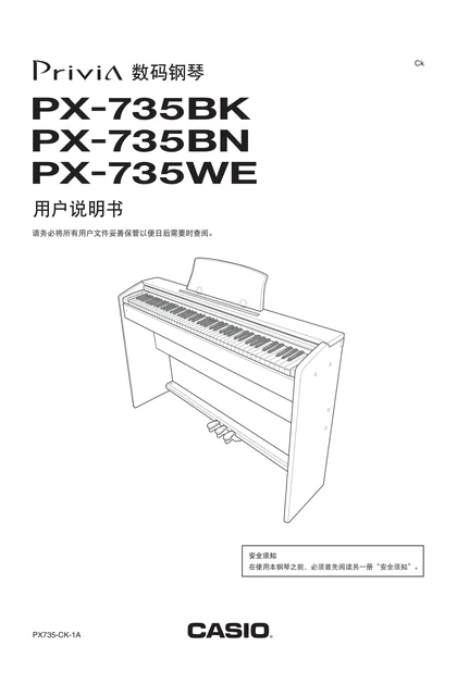 casio 卡西欧 PX-735